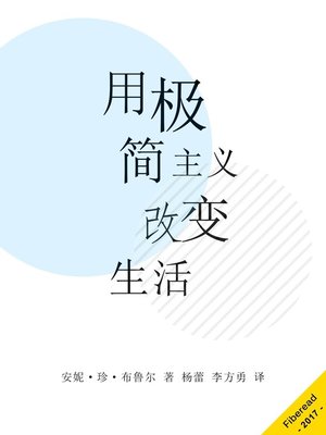 cover image of 用极简主义改变生活